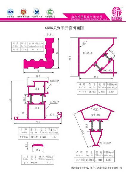 GR55系列平開窗斷面圖