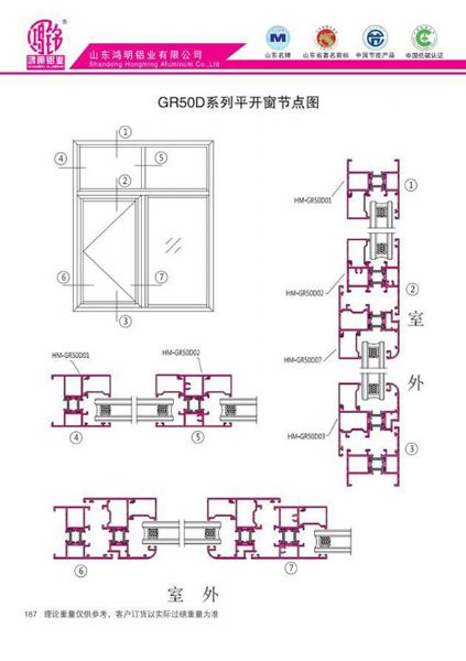GR50D系列平開(kāi)窗節(jié)點(diǎn)圖