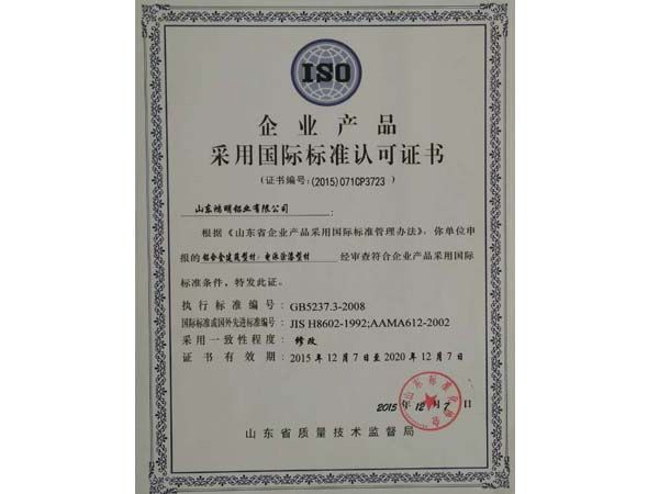 企業(yè)產(chǎn)品采用國際標準認可證書