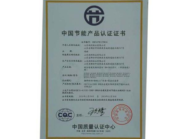中國節(jié)能產(chǎn)品認證證書