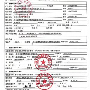 2021危險廢物轉(zhuǎn)移聯(lián)單